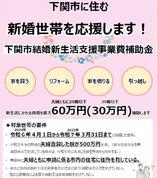 新婚世帯を応援します！