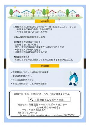 暮らしサポート補助金2