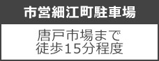 市営細江町駐車場の画像