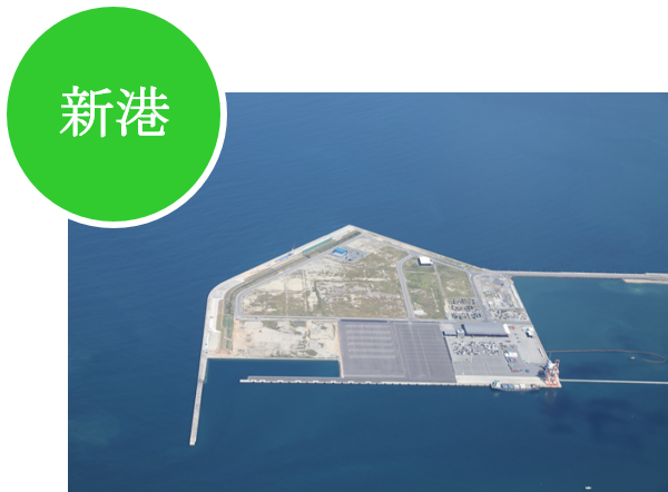新港