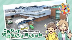 下関市リサイクルプラザ