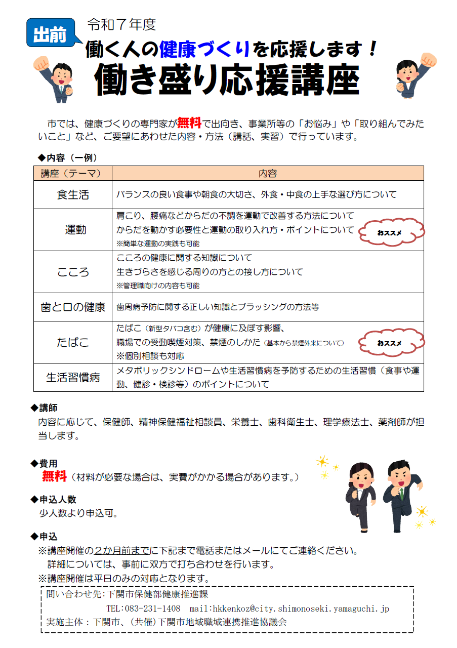働き盛り応援講座