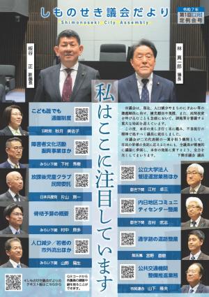 議会だより令和7年6月号表紙