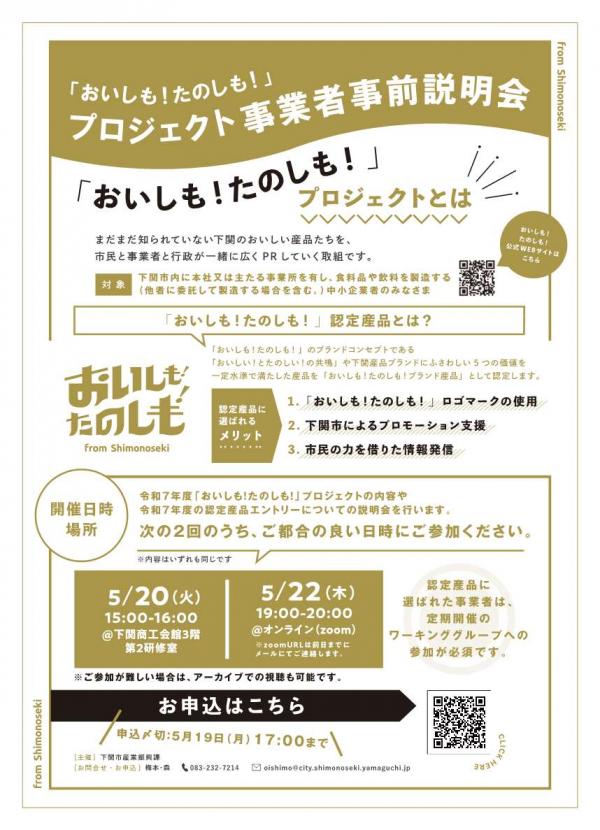 事業者事前説明会チラシ