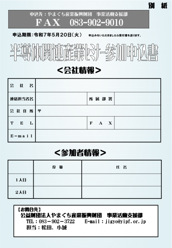 sankamoushikomisho