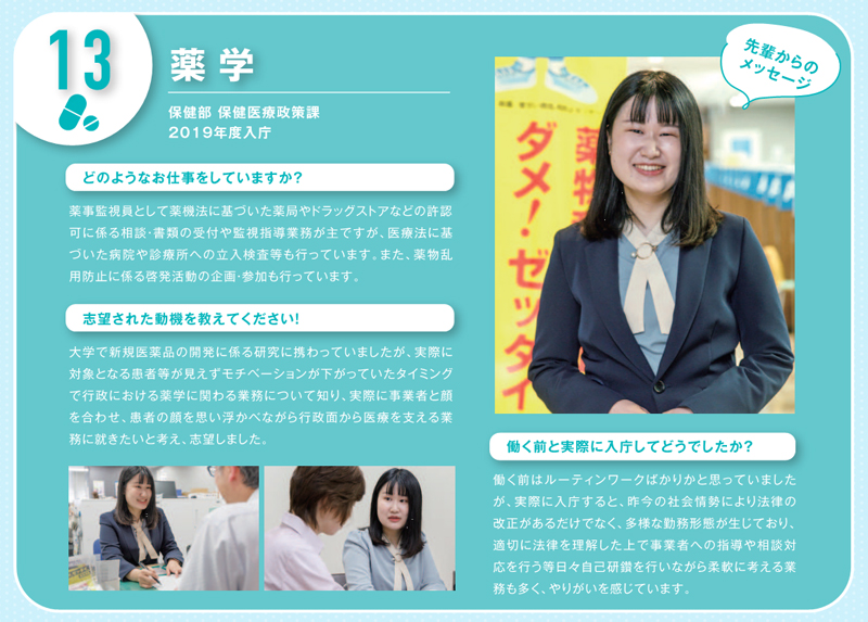 13薬学