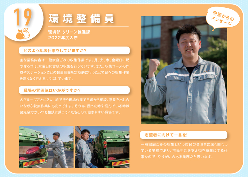 19環境整備員