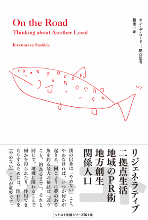 ソトコト