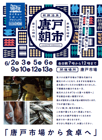 唐戸朝市