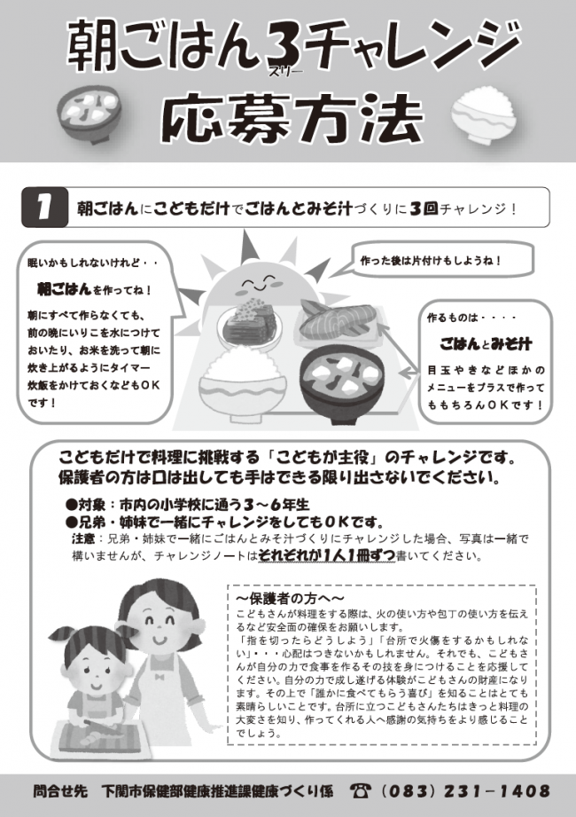 応募方法1