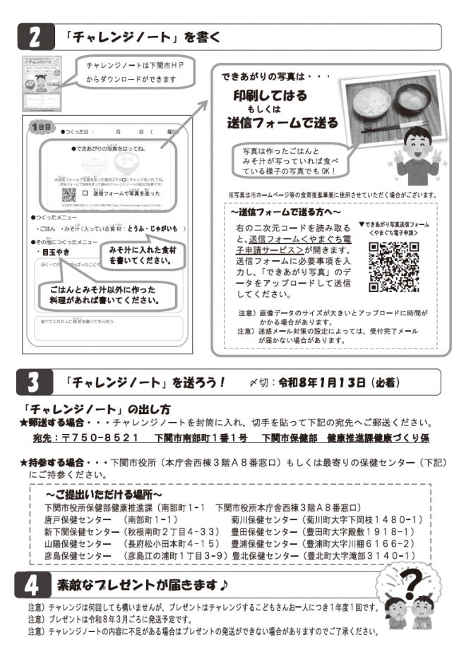 応募方法2