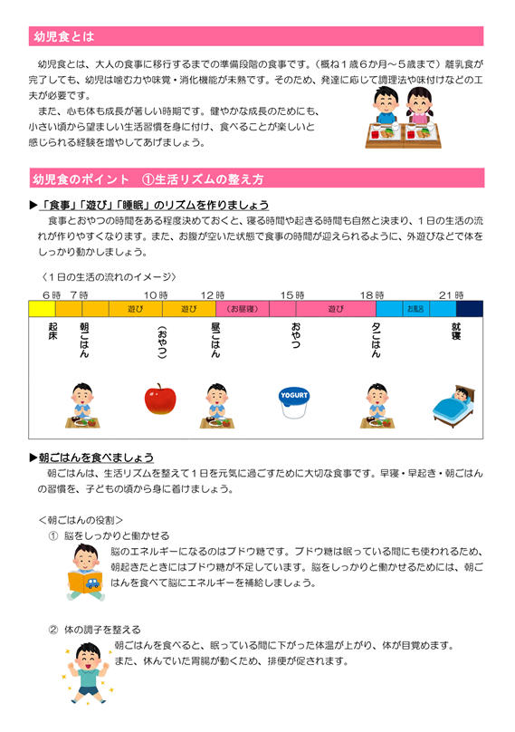 幼児食のポイント①