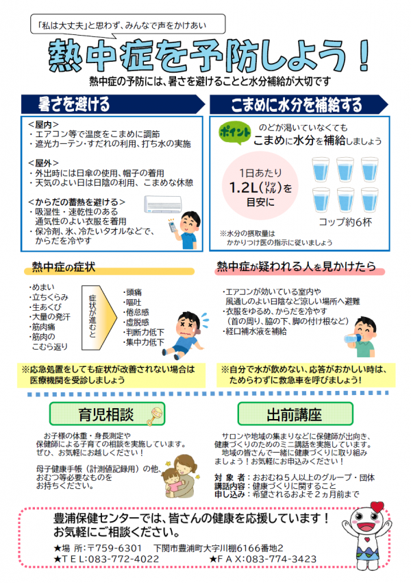 保健センターだより（裏）