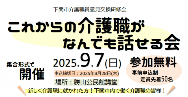 これからの介護職がなんでも話せる会案内バナー