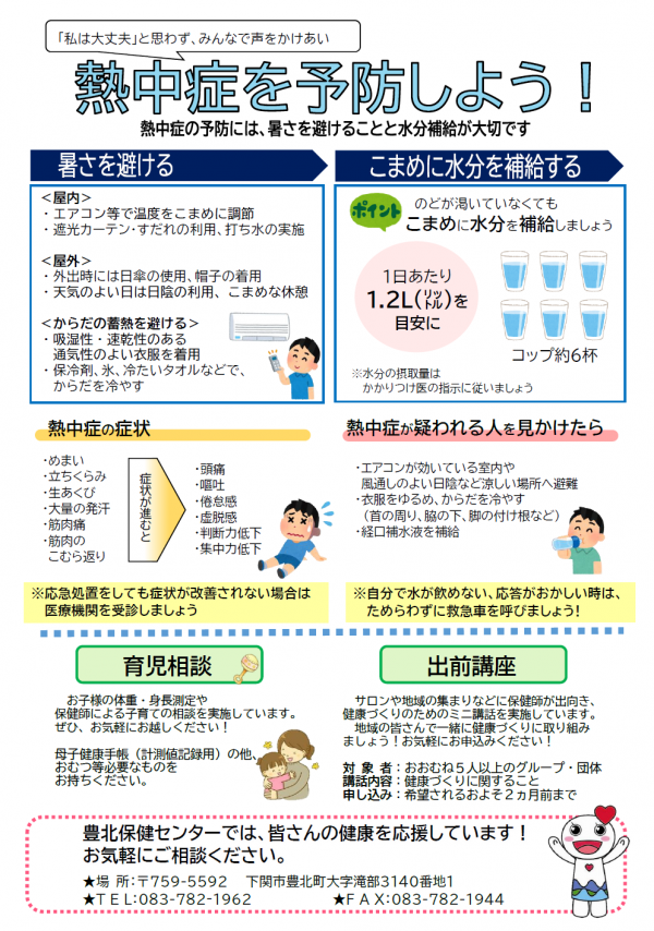 保健センターだより（裏）