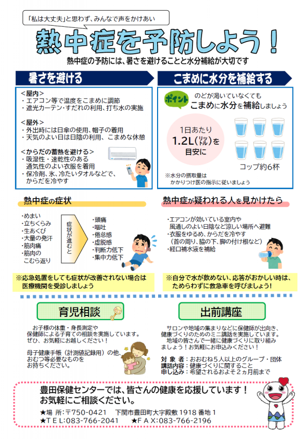 保健センターだより（裏）