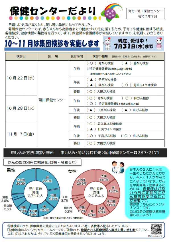 保健センターだより（表）