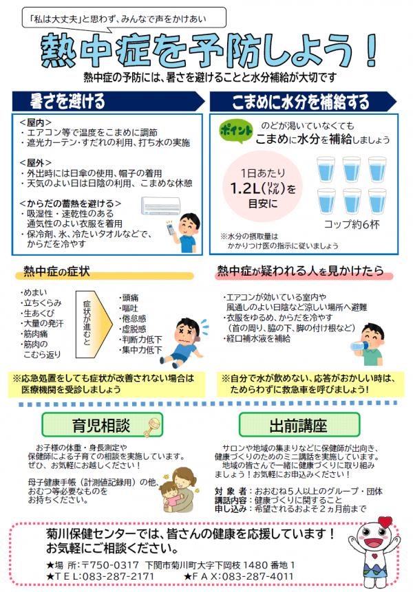 保健センターだより（裏）