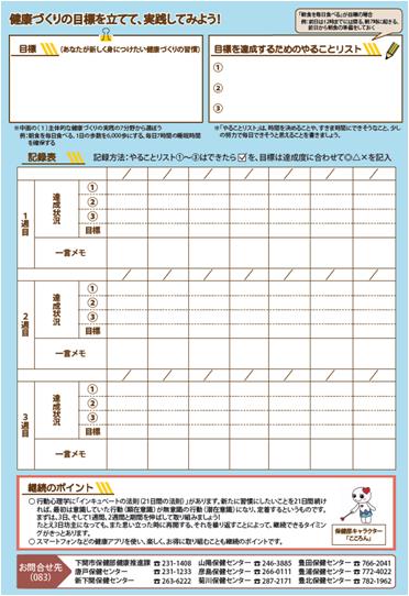 記録表