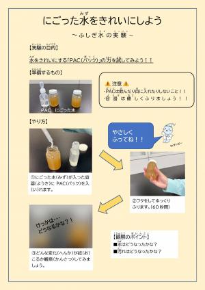 にごった水をきれいにしよう！