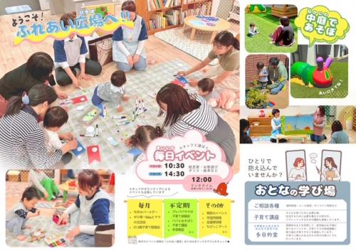 親子ふれあい広場