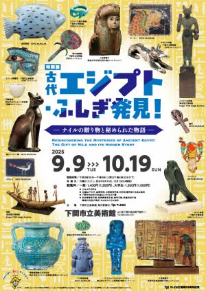 古代エジプトリーフレット
