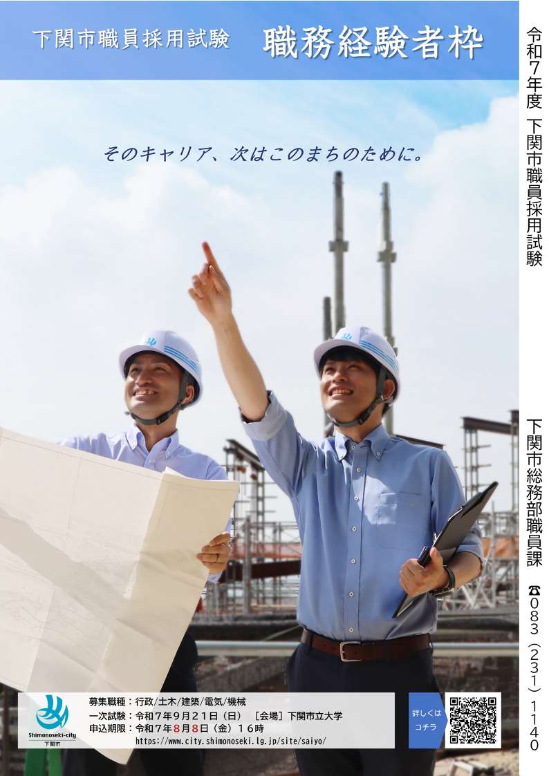 職務経験者枠（技術職）