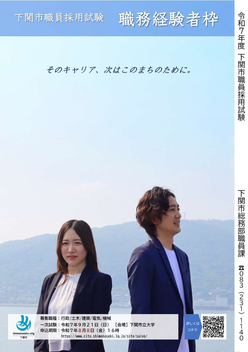 職務経験者枠（行政職）
