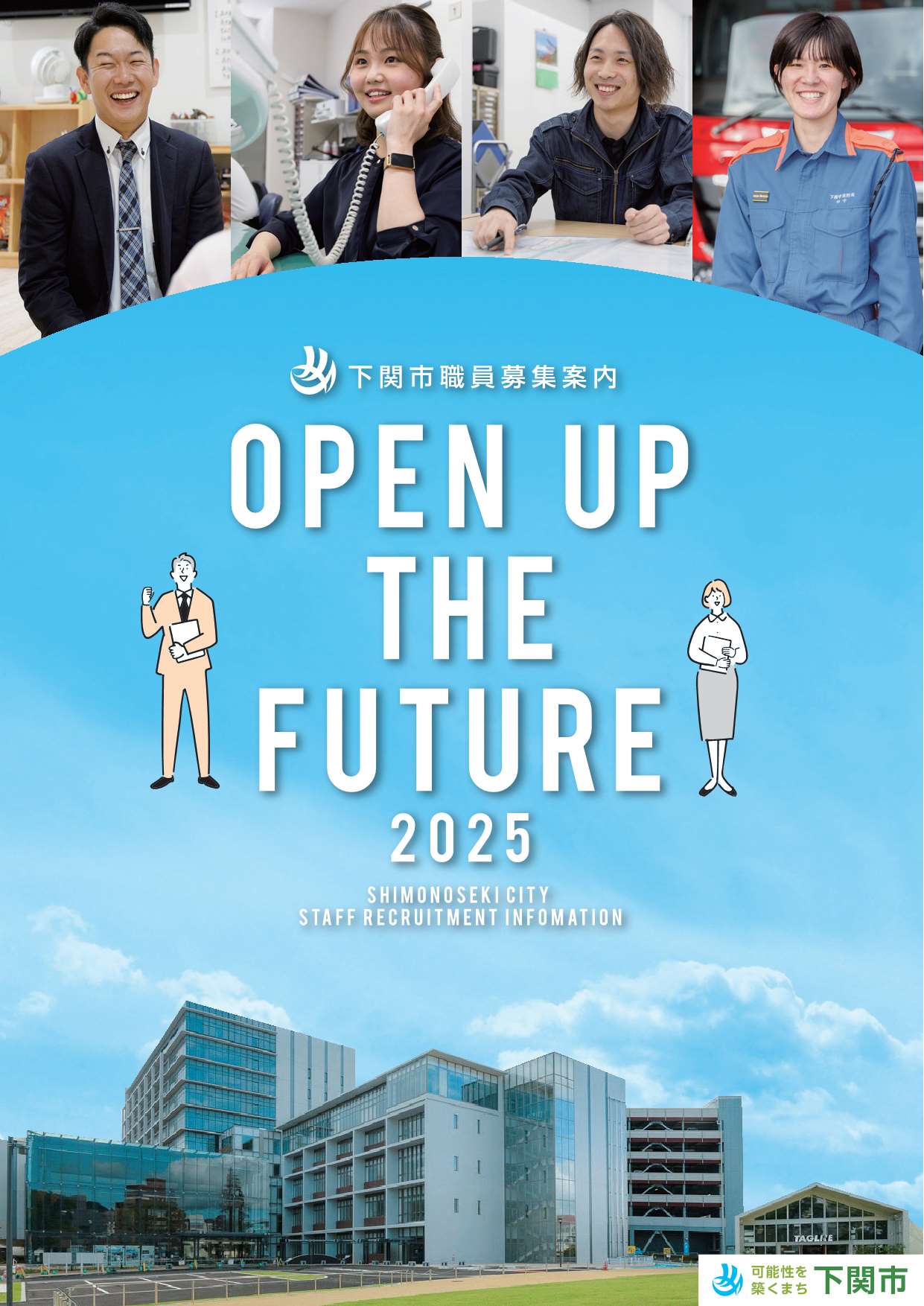 職員募集パンフレット2025