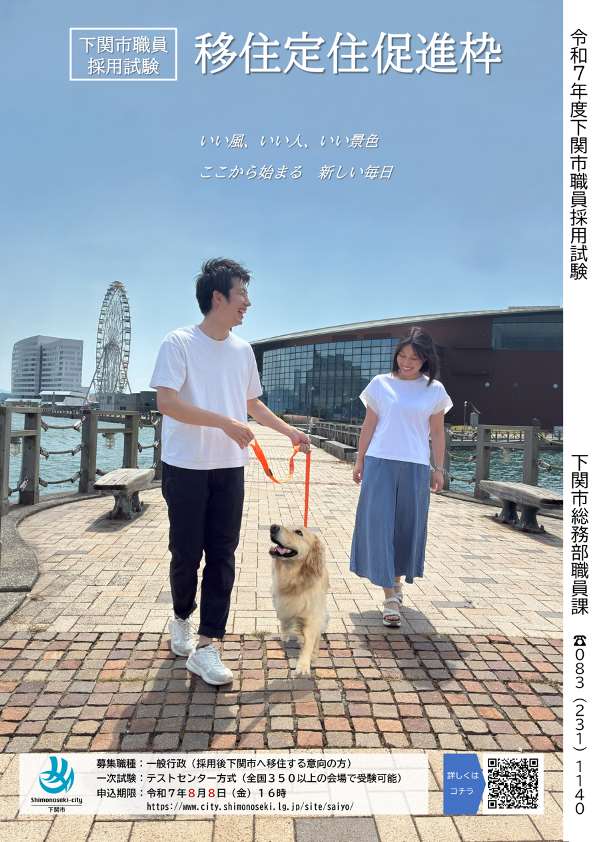 移住定住