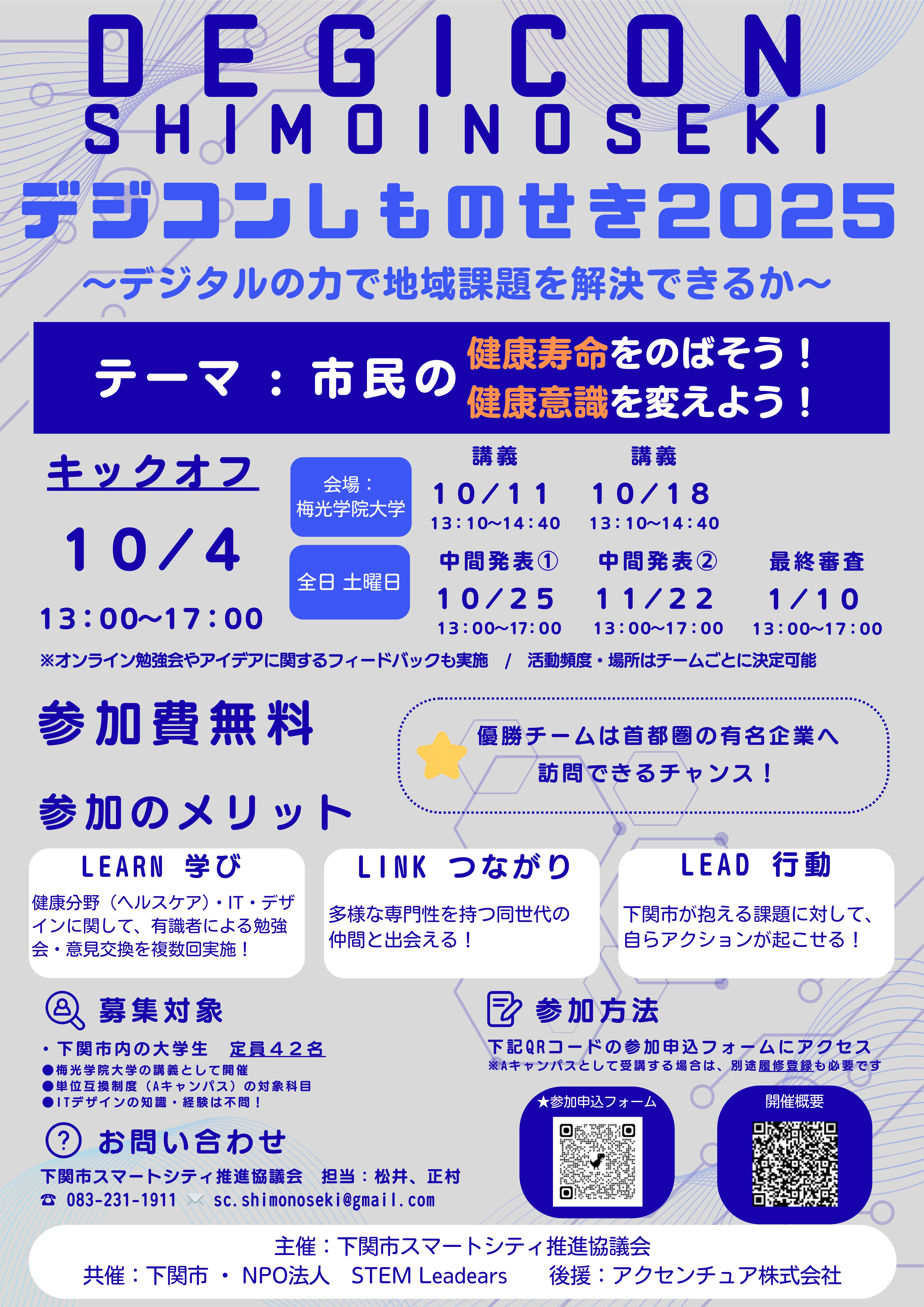 デジコンしものせき