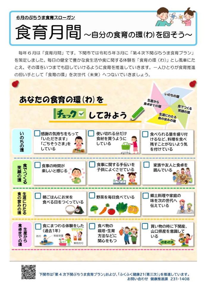 ６月の食育スローガンリーフレット