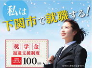 奨学金返還支援事業