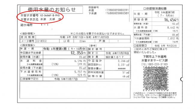 使用水量のお知らせ