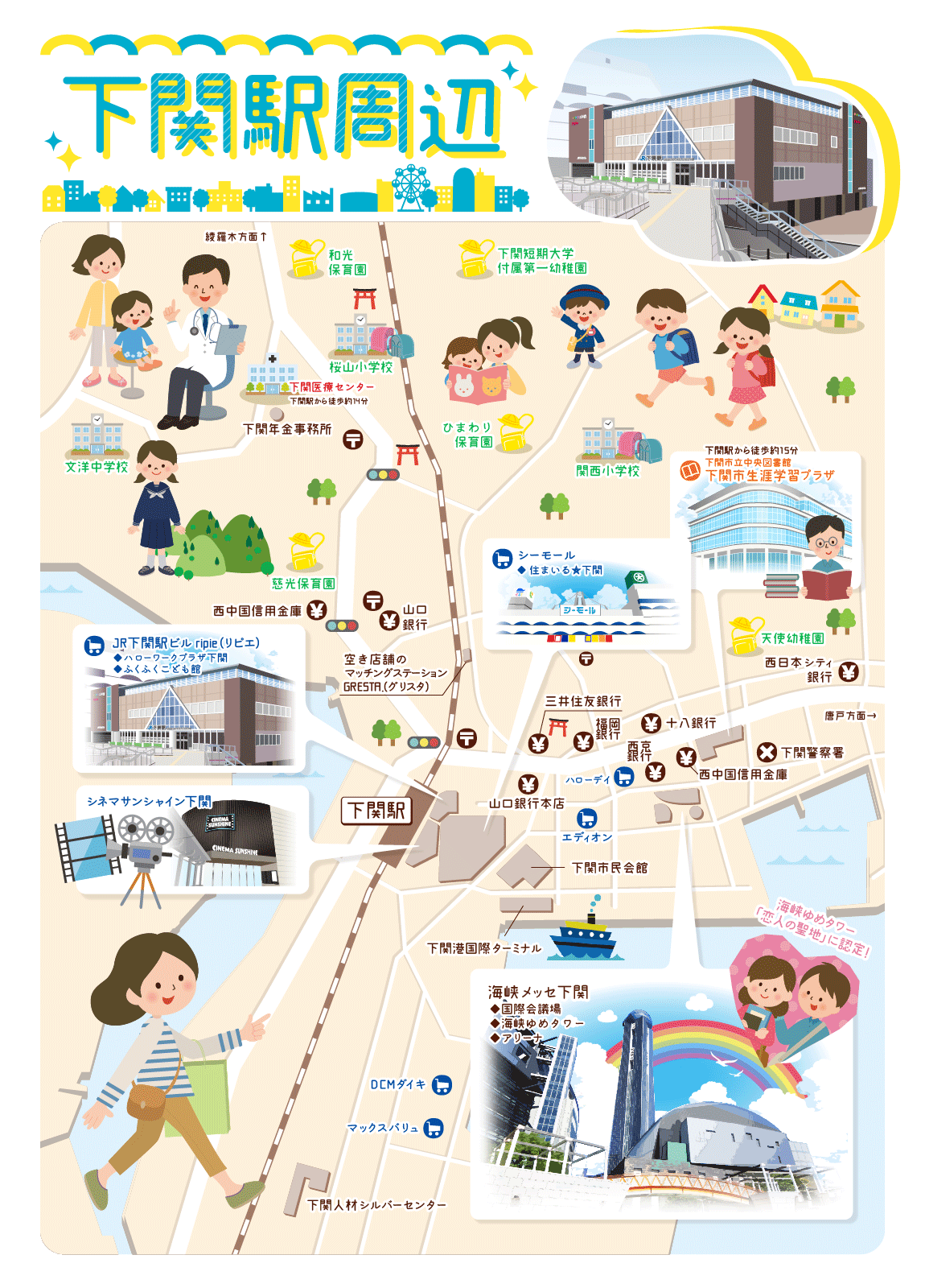 下関駅周辺イラストマップ