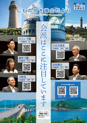 議会だより9月号表紙
