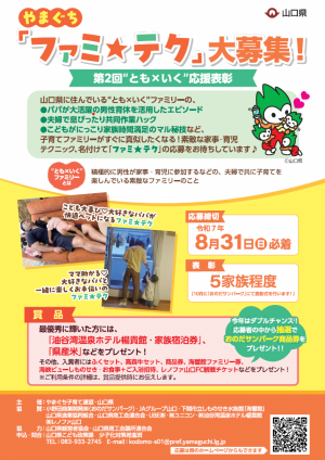 やまぐち「とも×いく」応援表彰チラシ