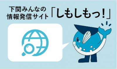 しもしもっ