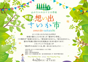 想い出さいか市