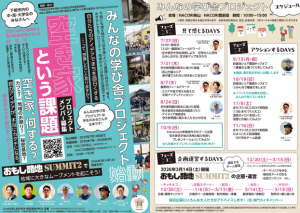 みんなの学び舎プロジェクト