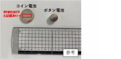コイン電池、ボタン電池