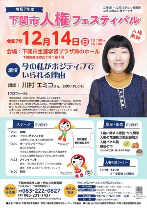 下関市人権フェスティバルのチラシ
