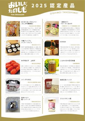令和7年度認定産品一覧