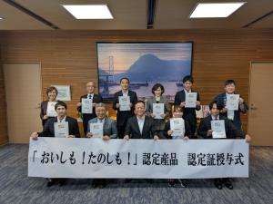 認定産品認定証授与式集合写真