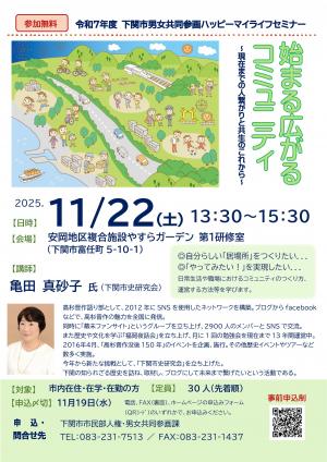 亀田真砂子氏講座チラシ表（白黒カラー兼用）