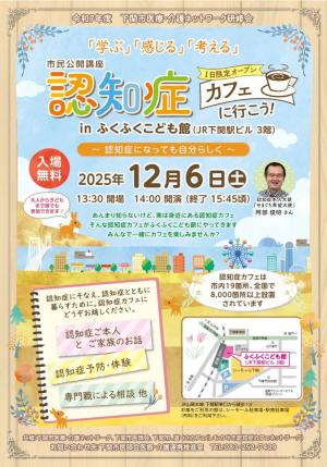 市民公開講座案内