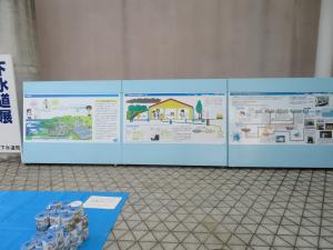 下水道展パネル展示
