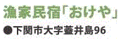 おけや