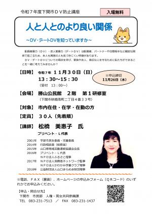 DV防止講座チラシ