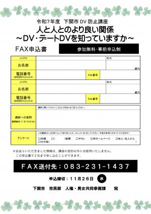 DV防止講座裏